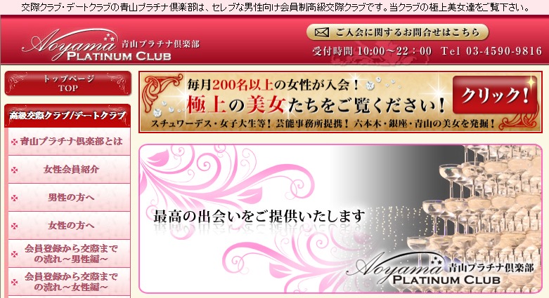 青山プラチナ倶楽部