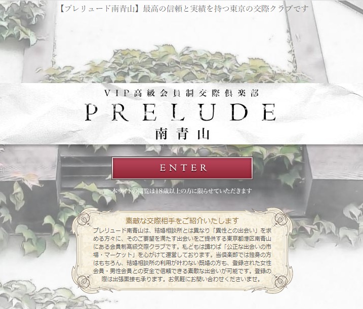 プレリュード南青山