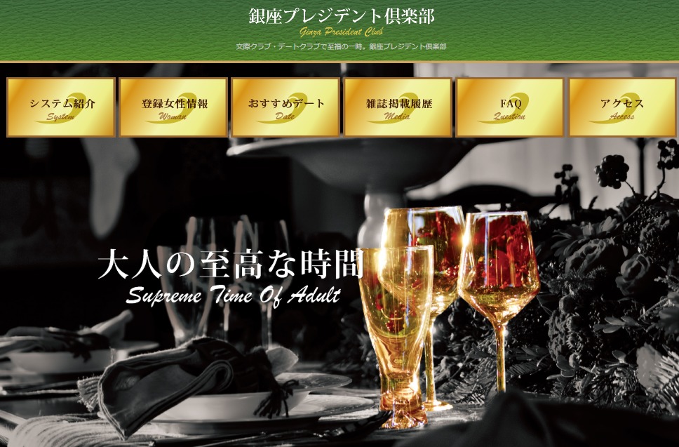 銀座プレジデント倶楽部