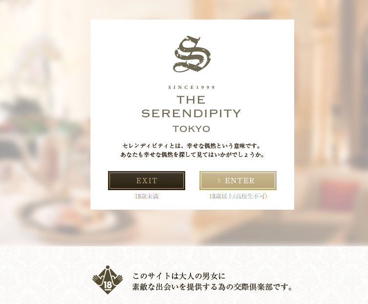 セレンディピティ